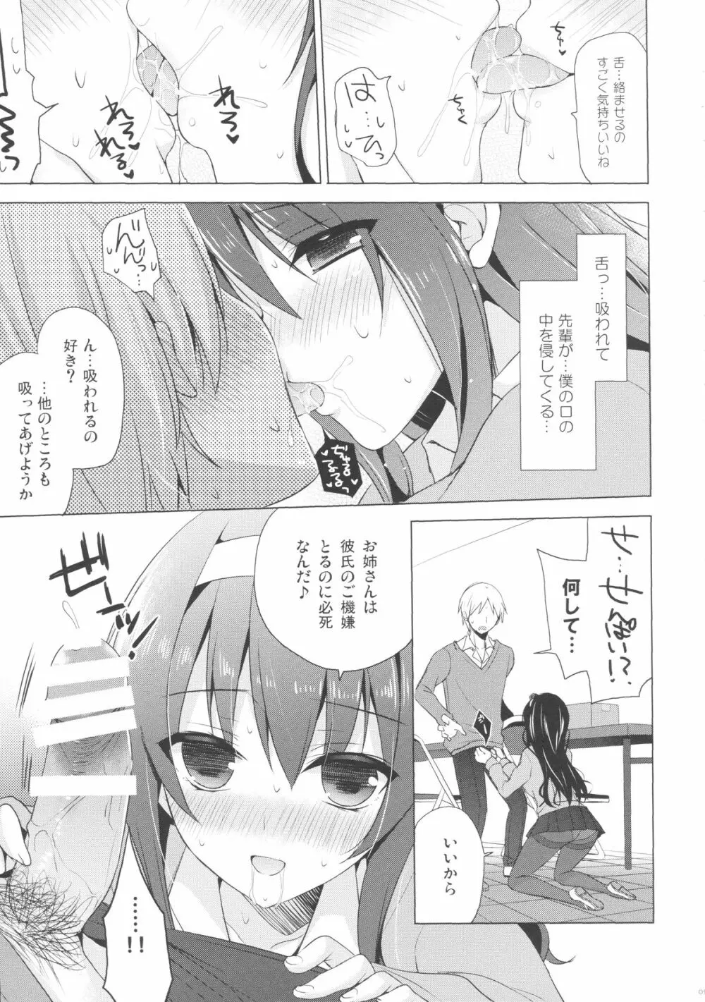 僕の好きな先輩 - page10