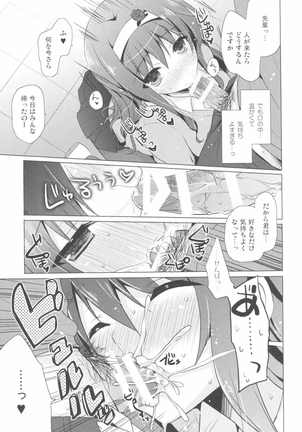 僕の好きな先輩 - page12