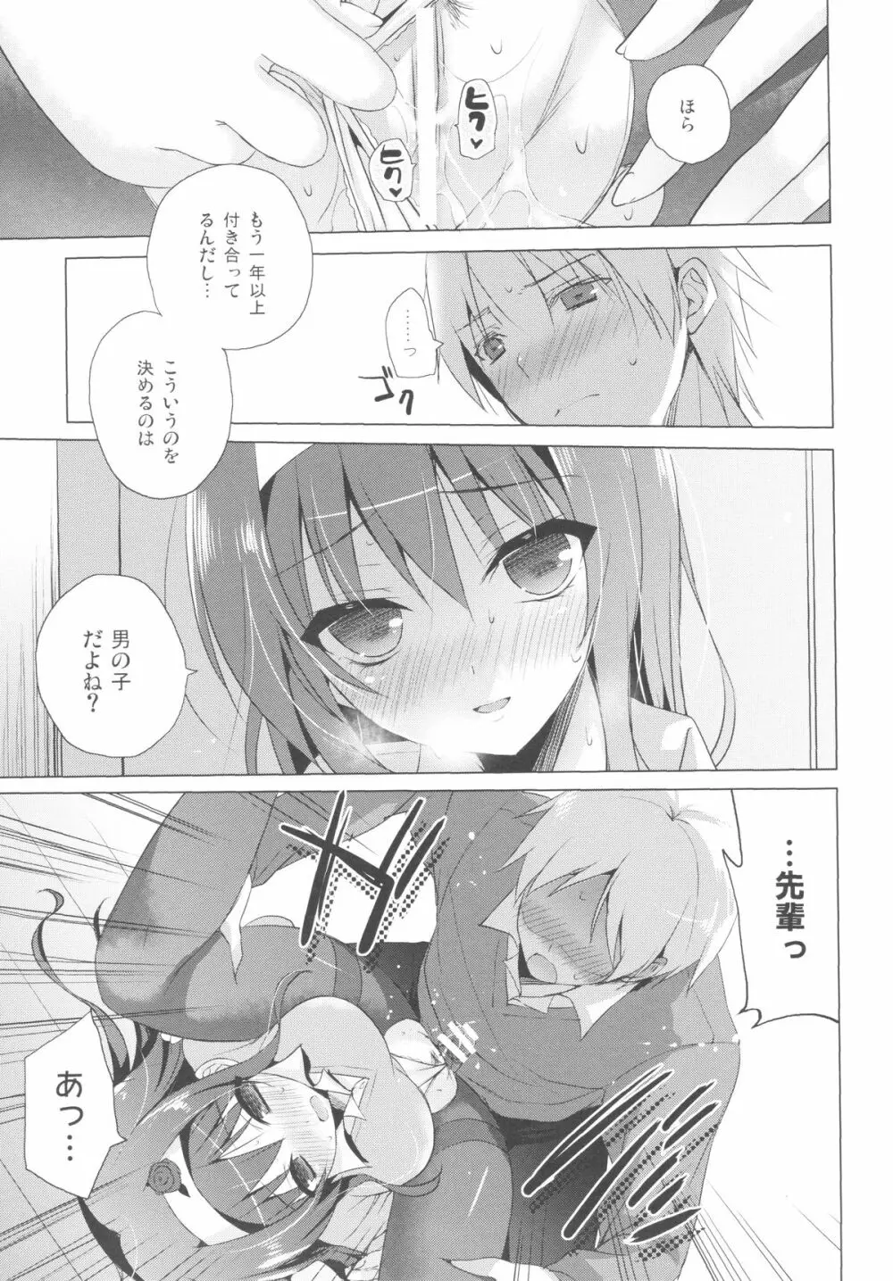 僕の好きな先輩 - page14