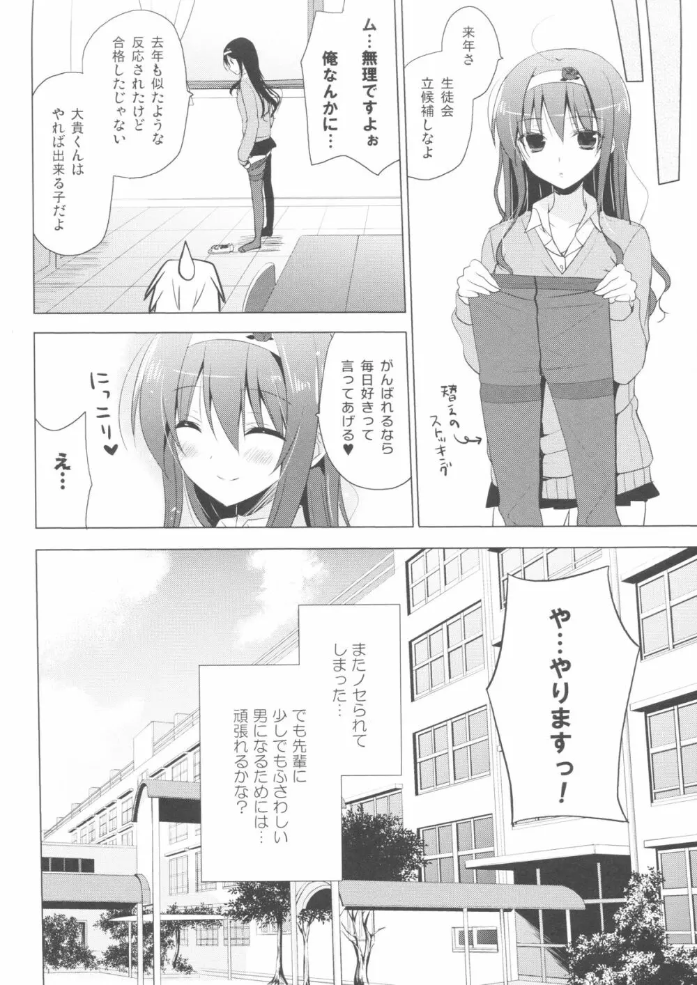 僕の好きな先輩 - page19