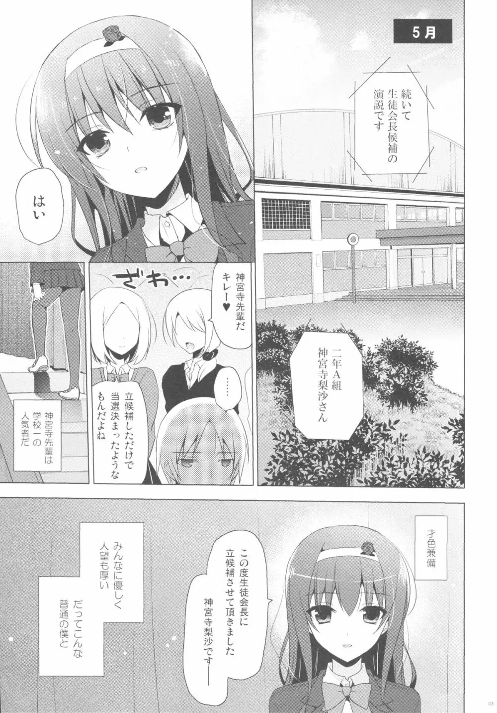 僕の好きな先輩 - page4