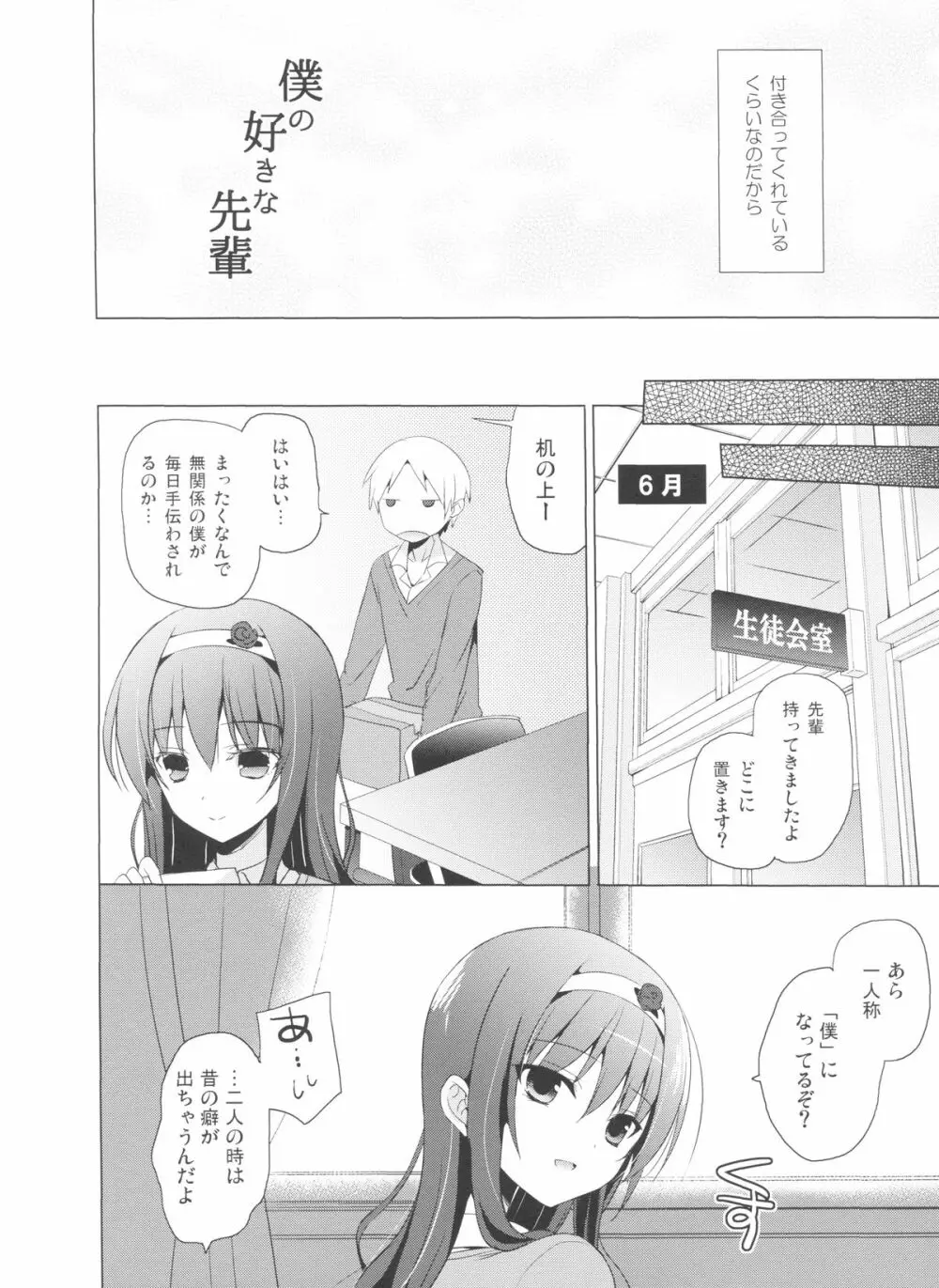 僕の好きな先輩 - page5