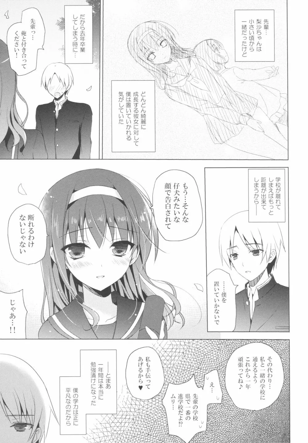 僕の好きな先輩 - page6