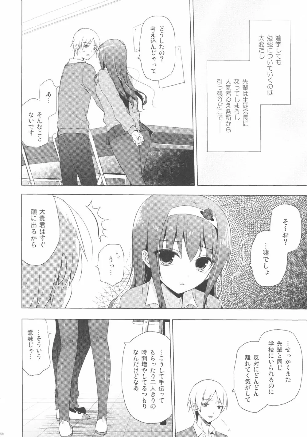 僕の好きな先輩 - page7