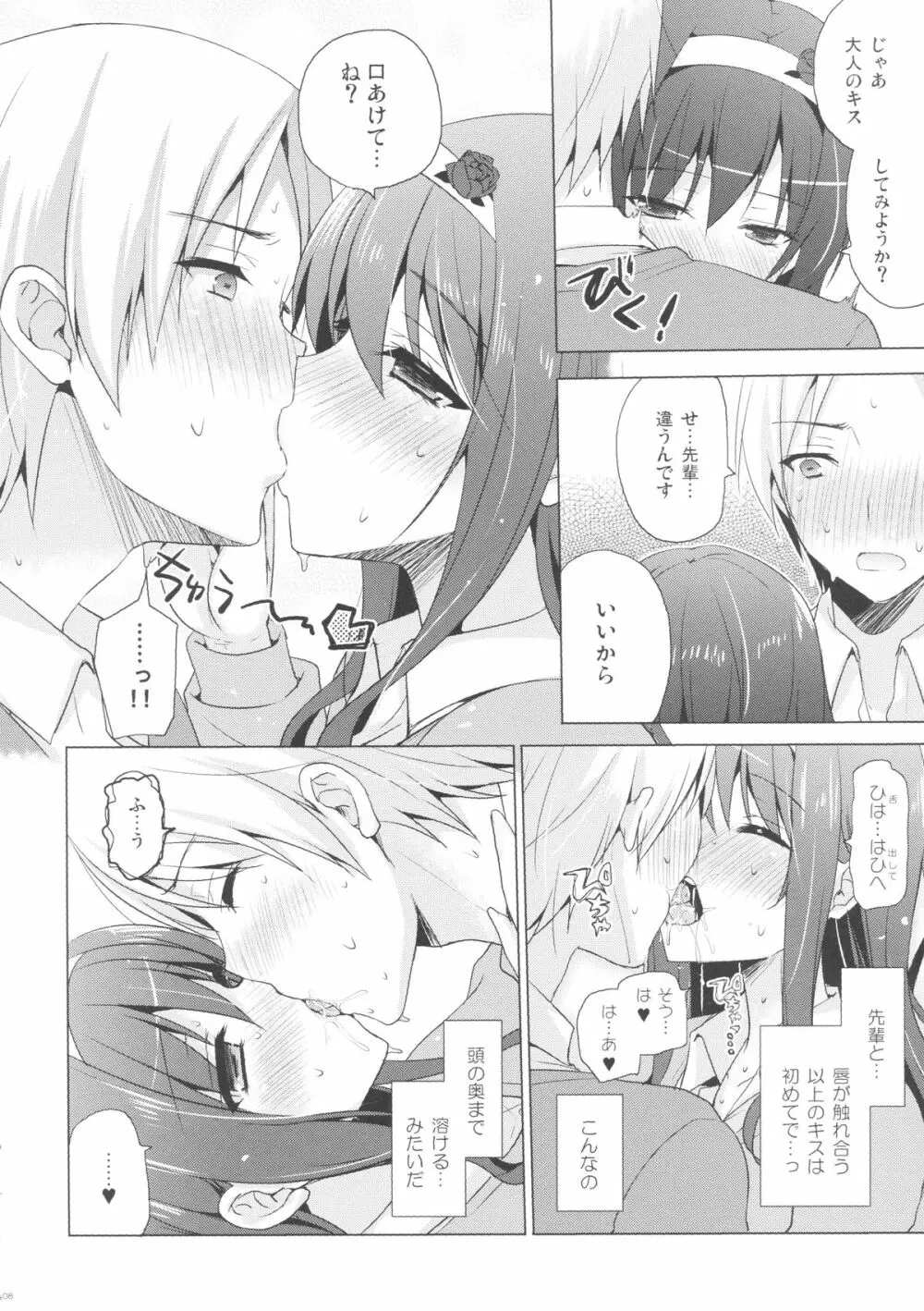 僕の好きな先輩 - page9