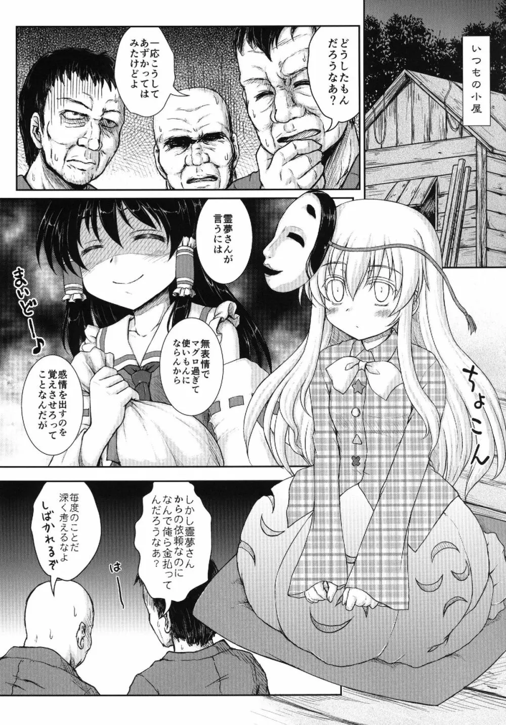 夢見ごころ - page4