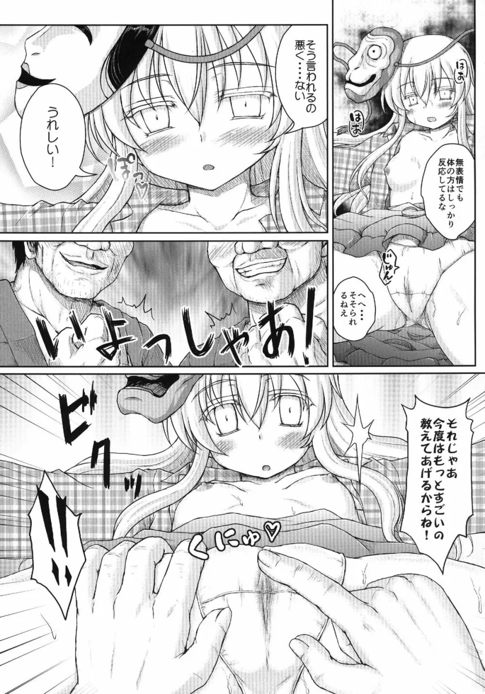 夢見ごころ - page8