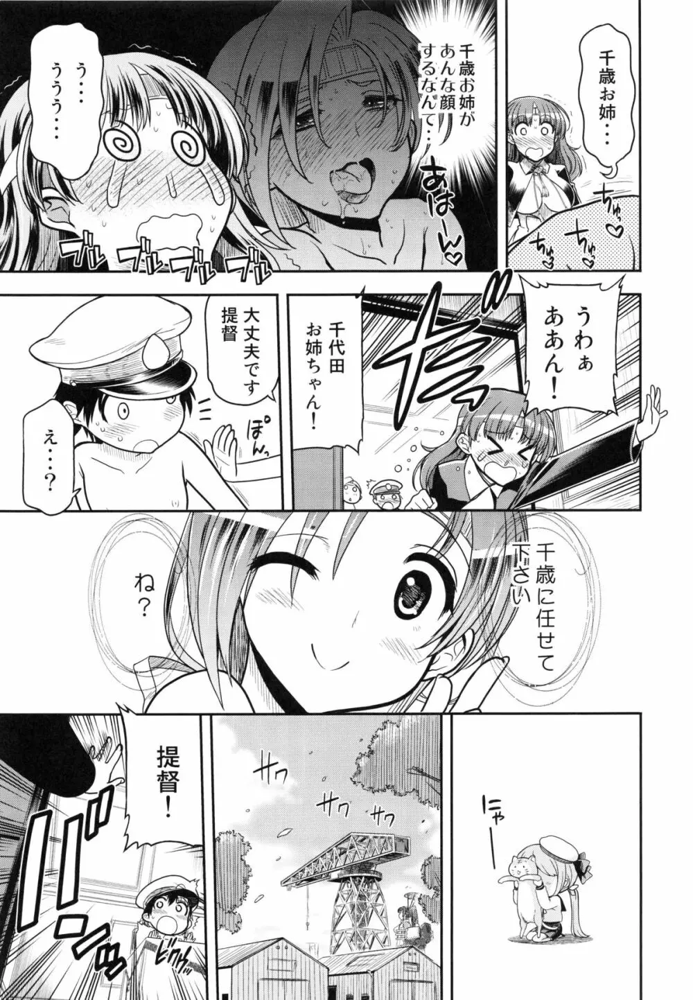 (C85) [松本ドリル研究所 (ながの～ん)] ちとちよ姉妹の運用について (艦隊これくしょん -艦これ-)) - page13