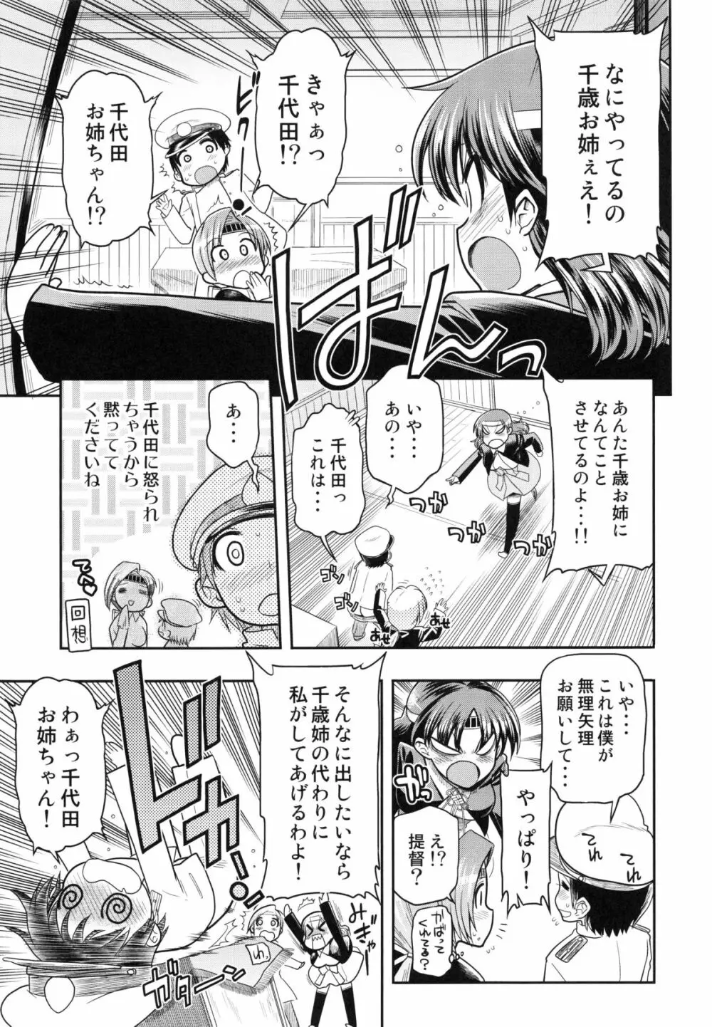 (C85) [松本ドリル研究所 (ながの～ん)] ちとちよ姉妹の運用について (艦隊これくしょん -艦これ-)) - page5