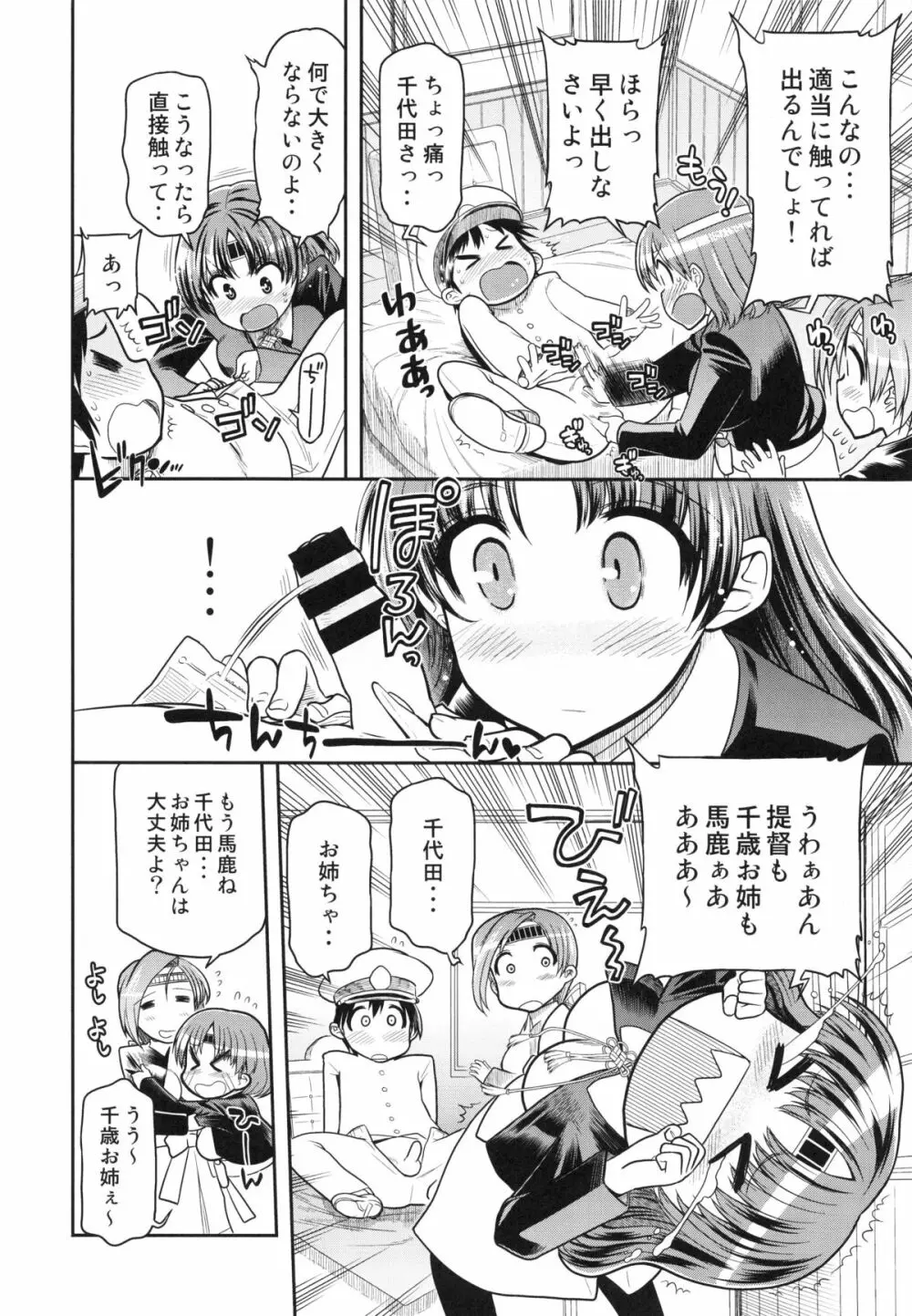 (C85) [松本ドリル研究所 (ながの～ん)] ちとちよ姉妹の運用について (艦隊これくしょん -艦これ-)) - page6