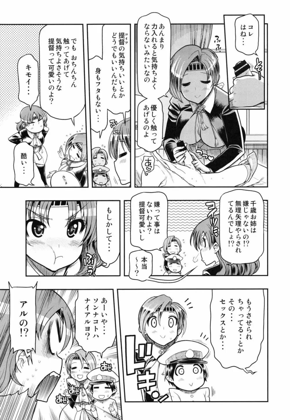 (C85) [松本ドリル研究所 (ながの～ん)] ちとちよ姉妹の運用について (艦隊これくしょん -艦これ-)) - page7