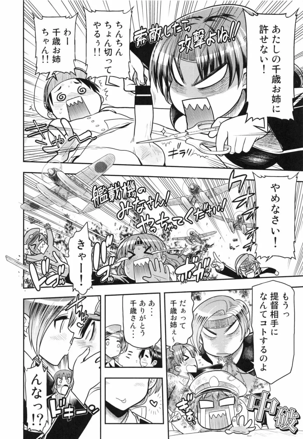 (C85) [松本ドリル研究所 (ながの～ん)] ちとちよ姉妹の運用について (艦隊これくしょん -艦これ-)) - page8