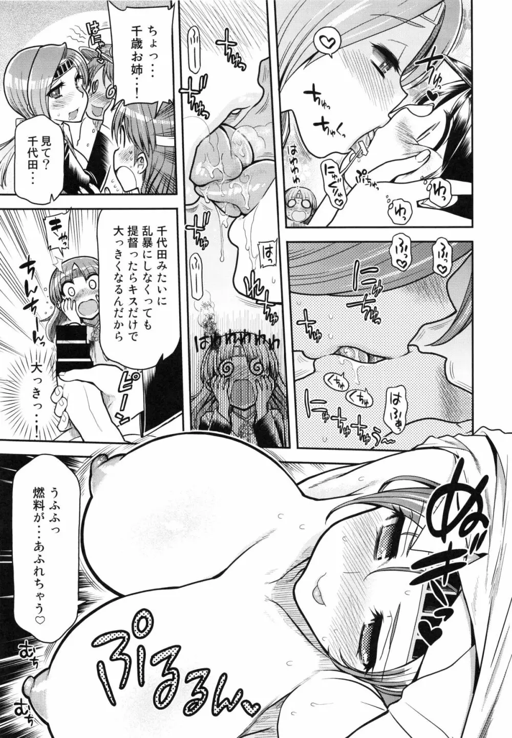 (C85) [松本ドリル研究所 (ながの～ん)] ちとちよ姉妹の運用について (艦隊これくしょん -艦これ-)) - page9