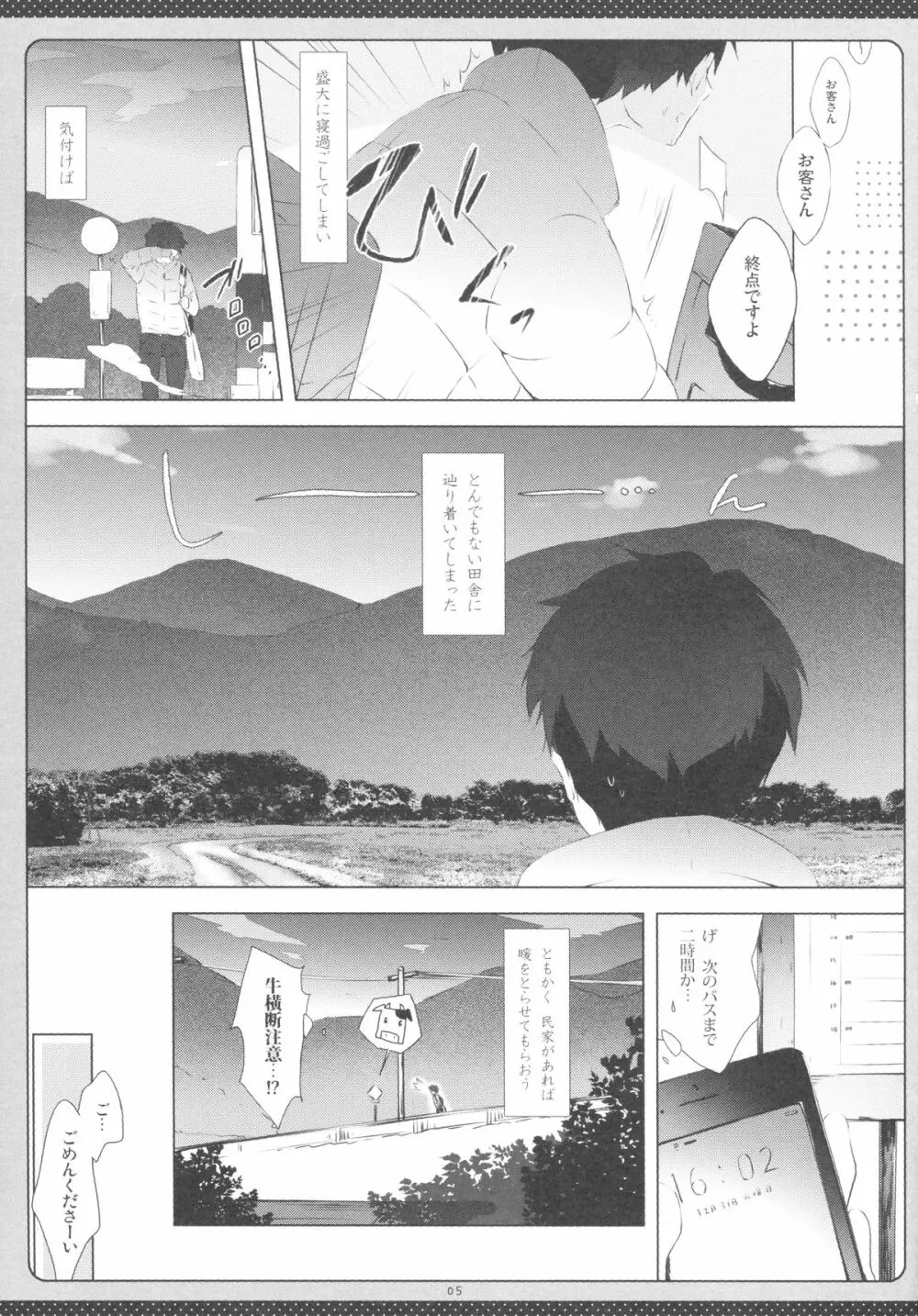 のんのんシンドローム - page4