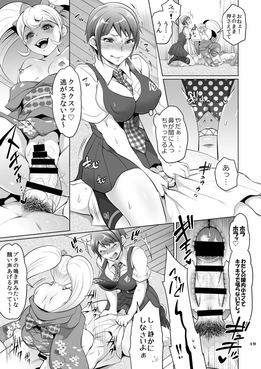 ぎゃくしゅう! おとこのマロン - page18