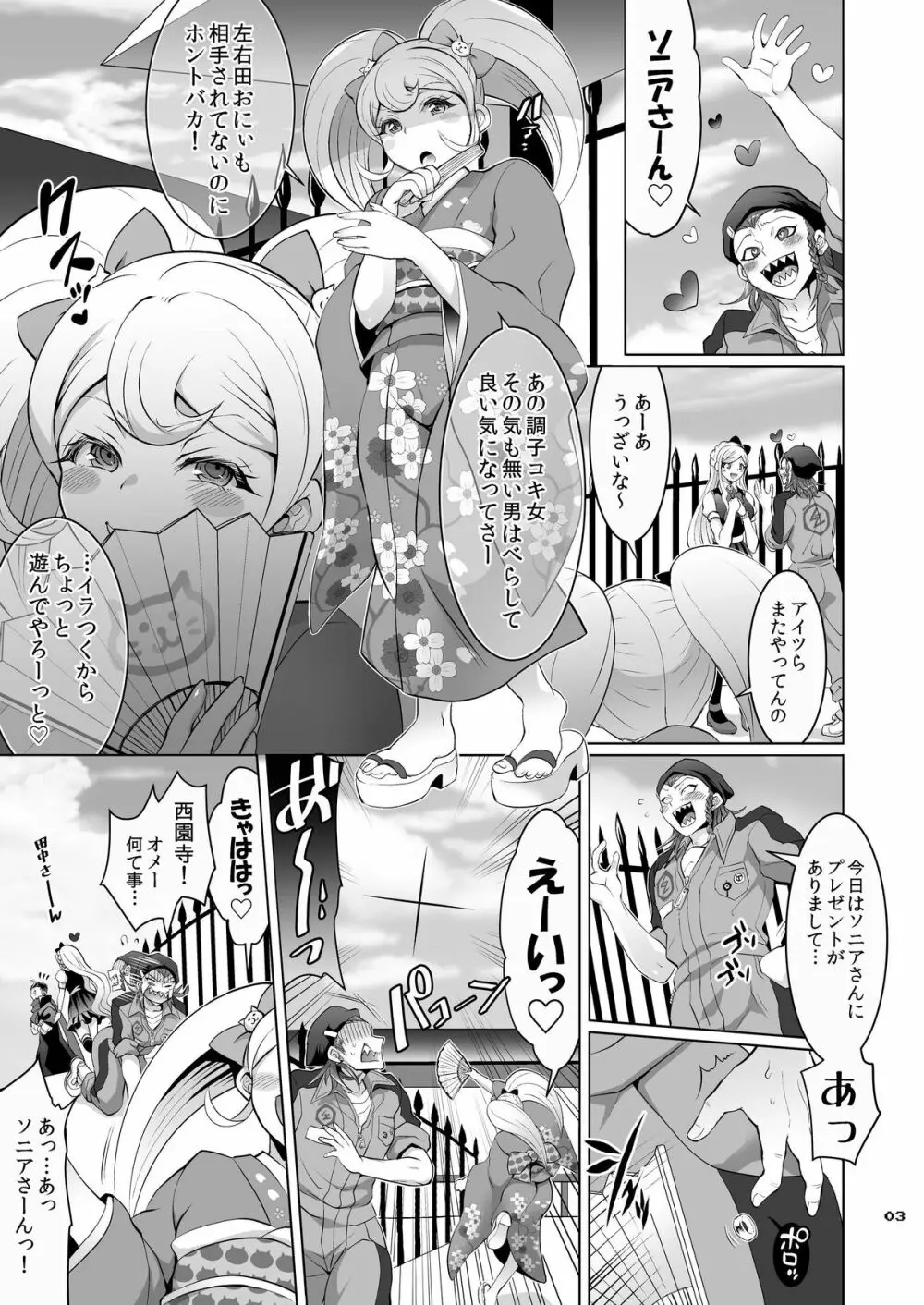 ぎゃくしゅう! おとこのマロン - page2