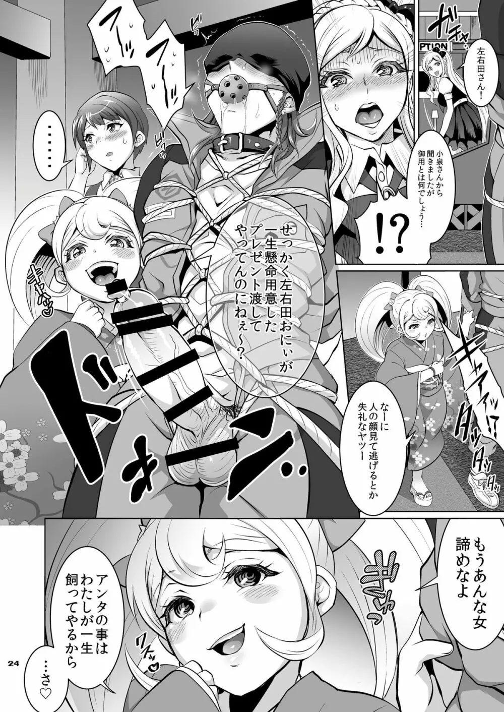 ぎゃくしゅう! おとこのマロン - page23