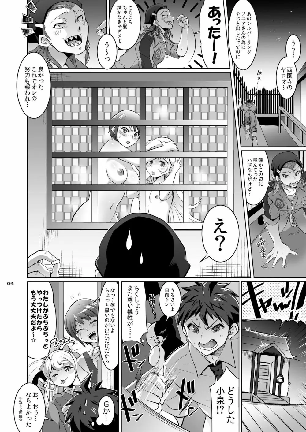 ぎゃくしゅう! おとこのマロン - page3