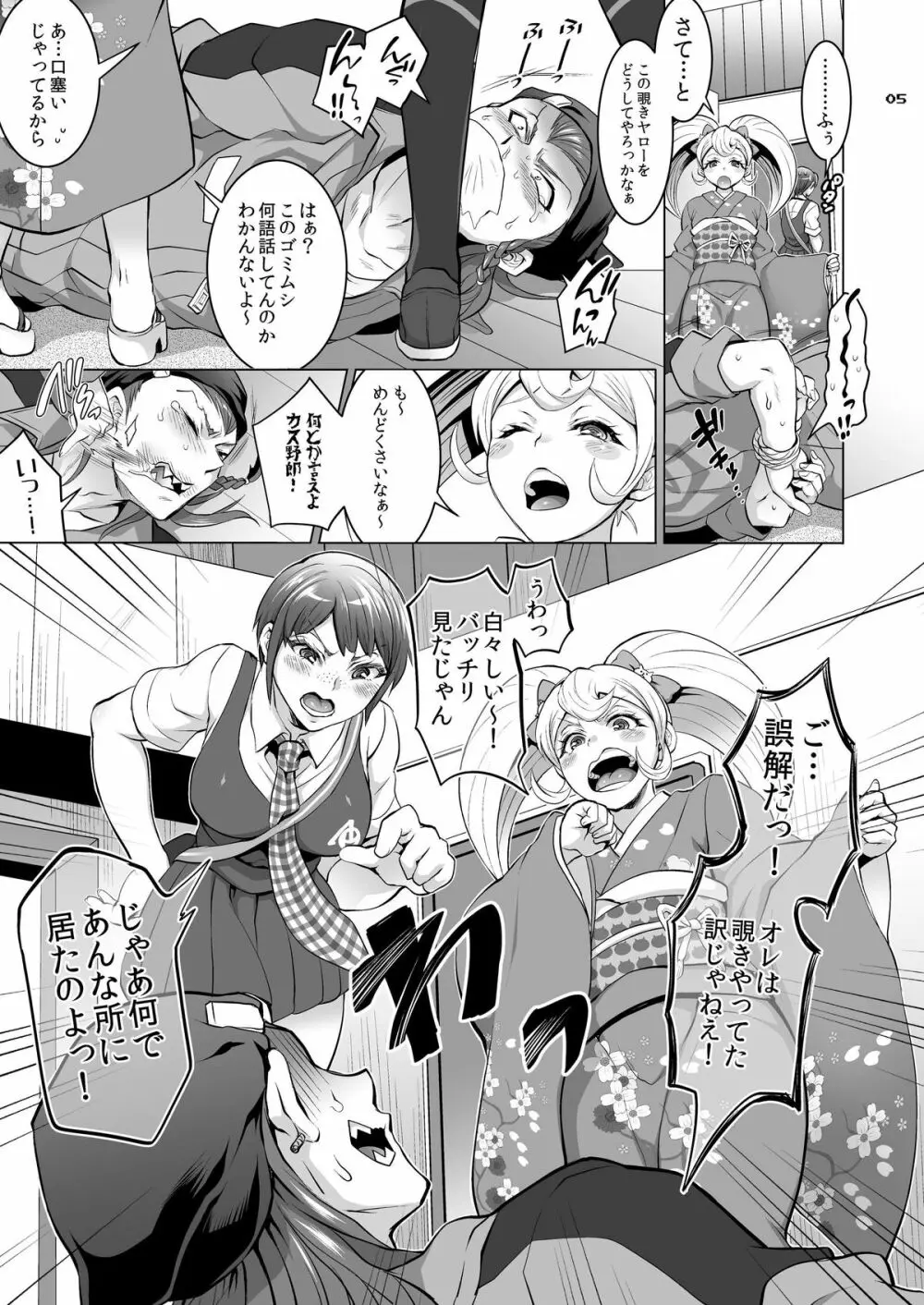 ぎゃくしゅう! おとこのマロン - page4