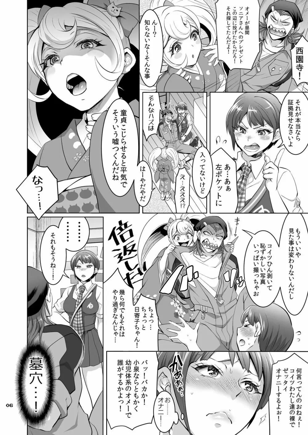 ぎゃくしゅう! おとこのマロン - page5