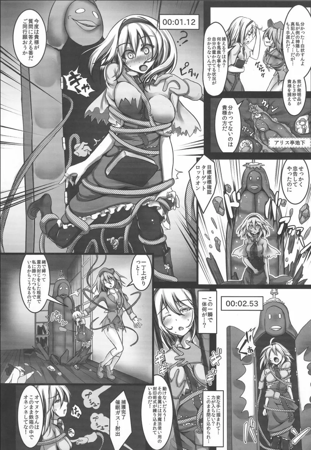 アリス 強制絶頂装置 - page3