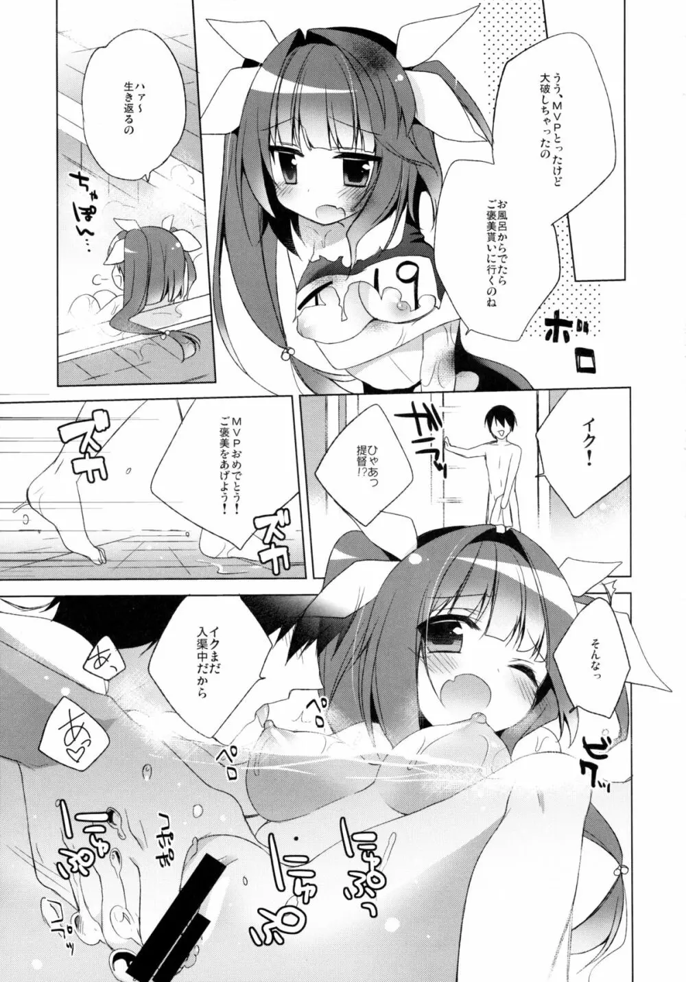 提督のご褒美ちょうだいなのね - page13