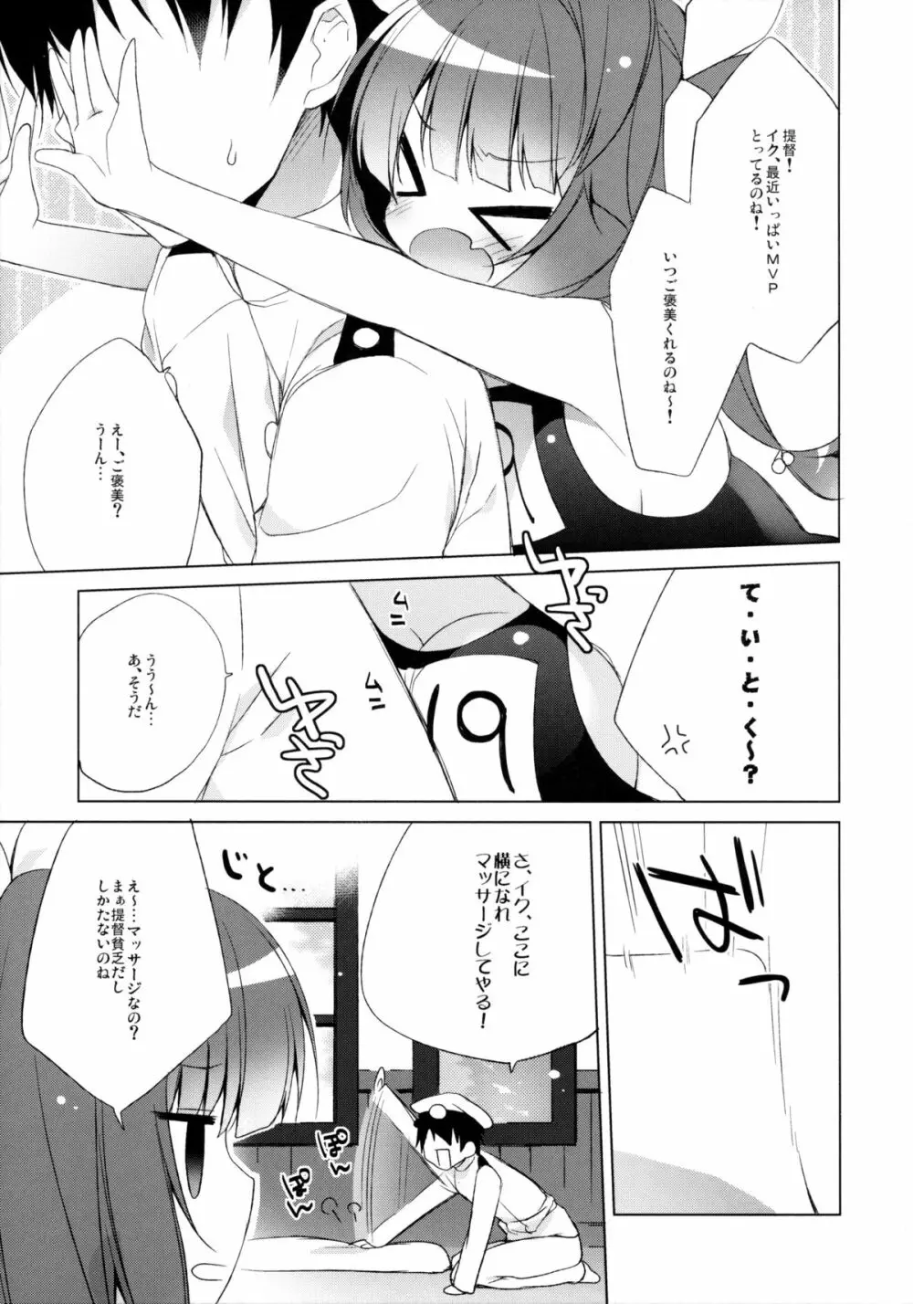 提督のご褒美ちょうだいなのね - page5