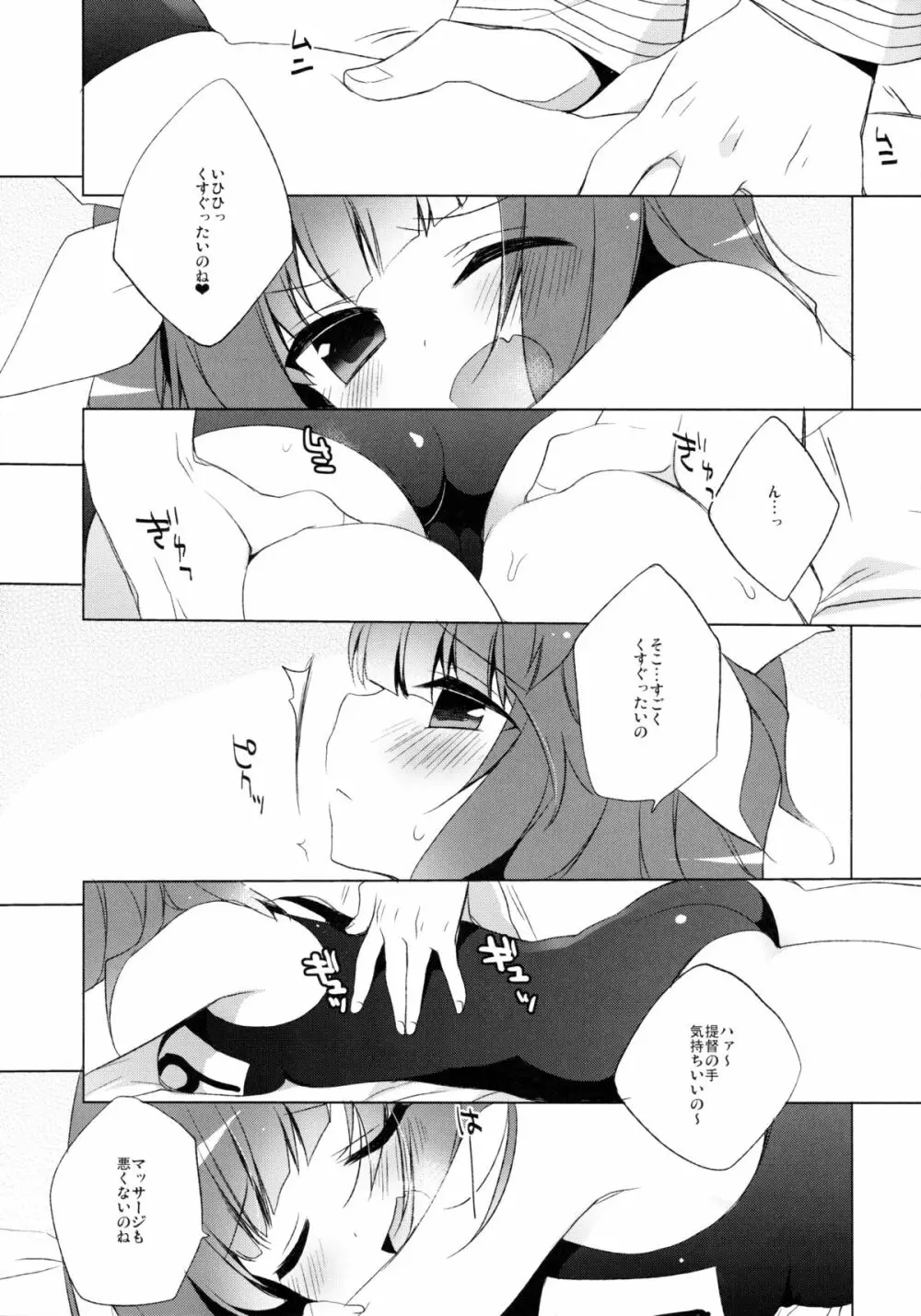 提督のご褒美ちょうだいなのね - page6