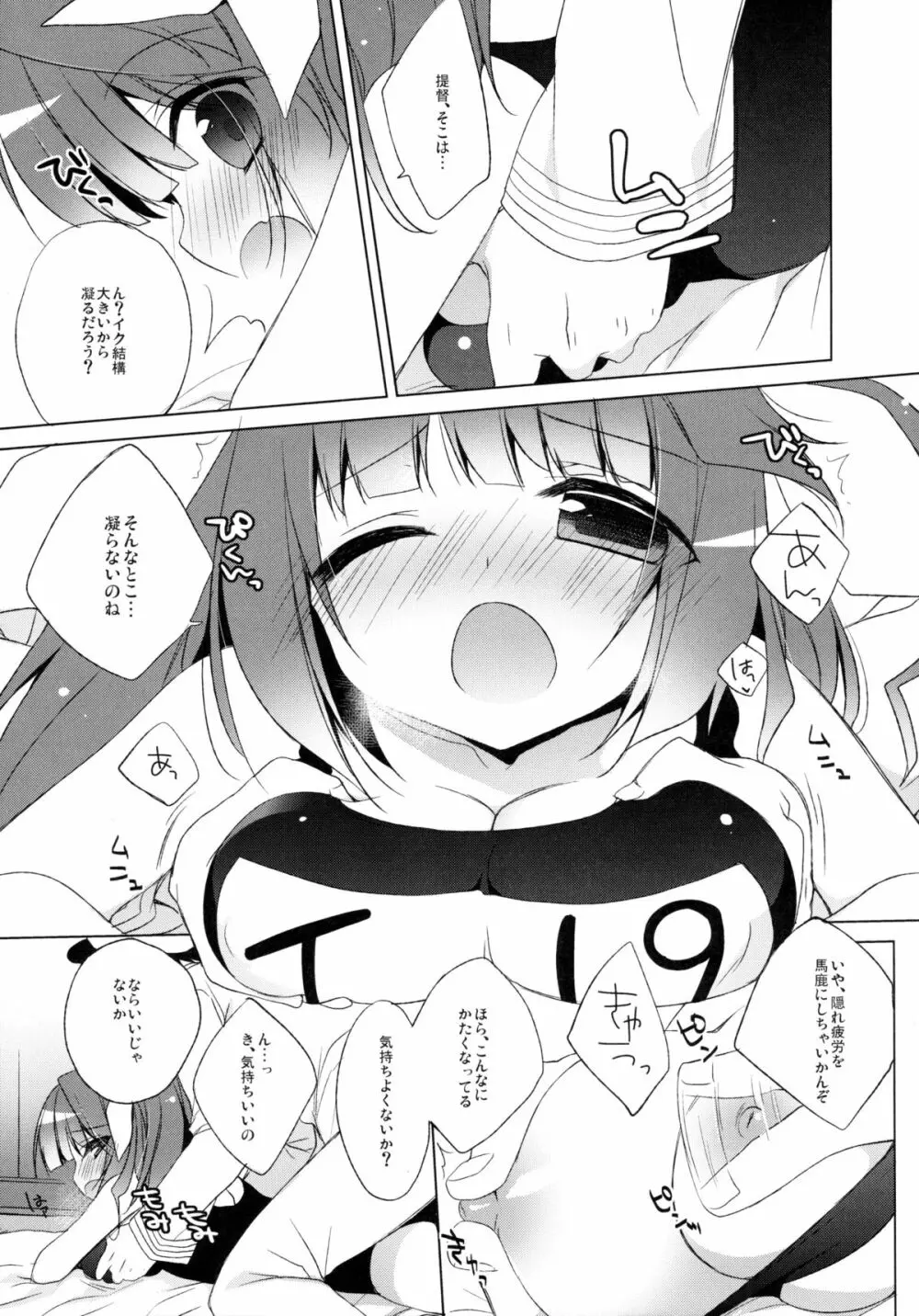 提督のご褒美ちょうだいなのね - page7