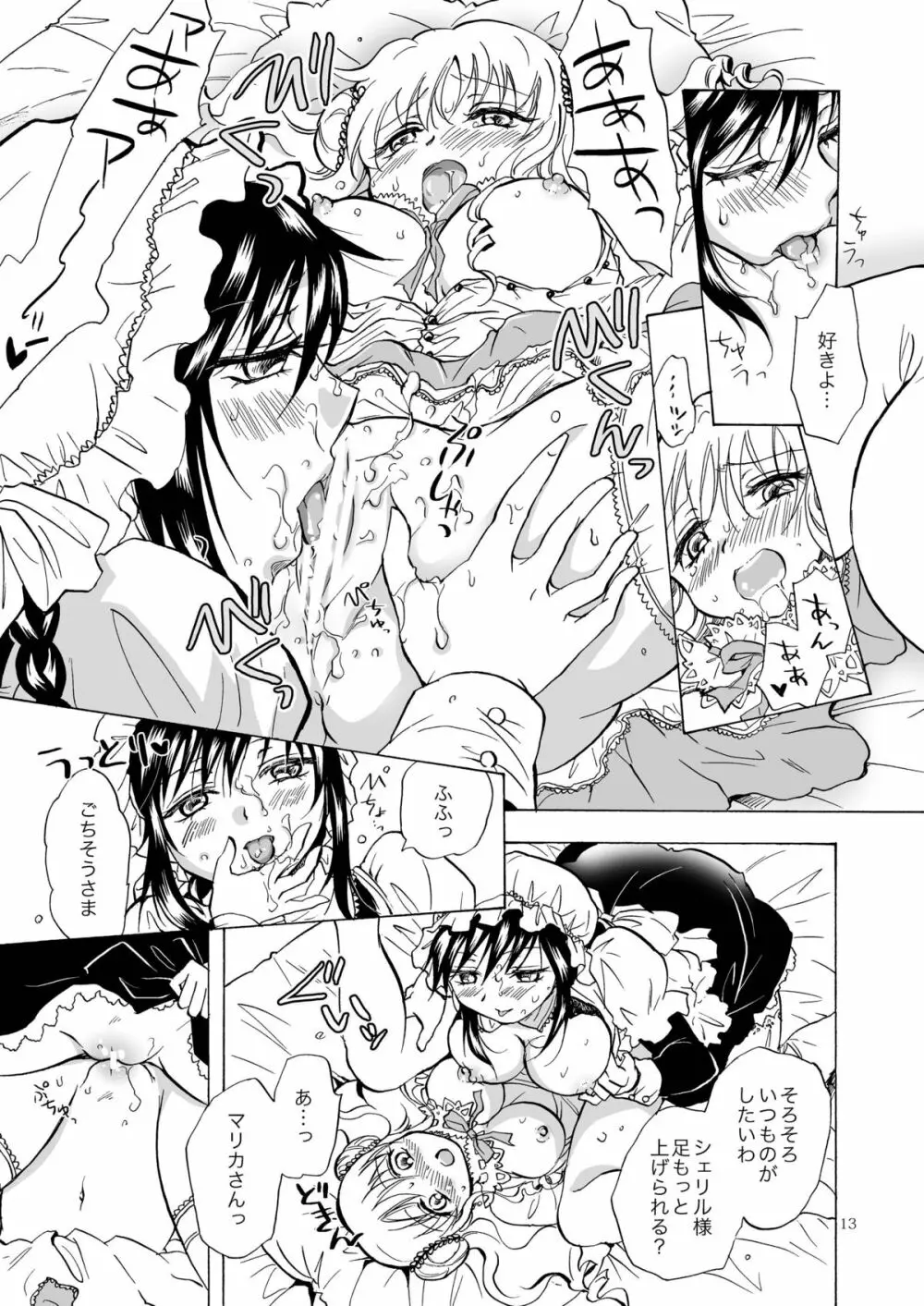 お嬢様とメイドさんが百合百合する漫画 - page13