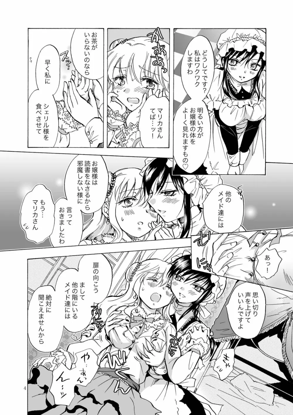 お嬢様とメイドさんが百合百合する漫画 - page4