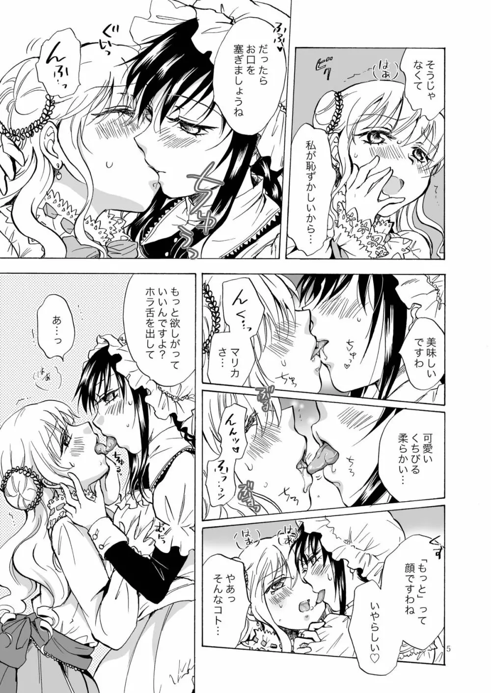 お嬢様とメイドさんが百合百合する漫画 - page5