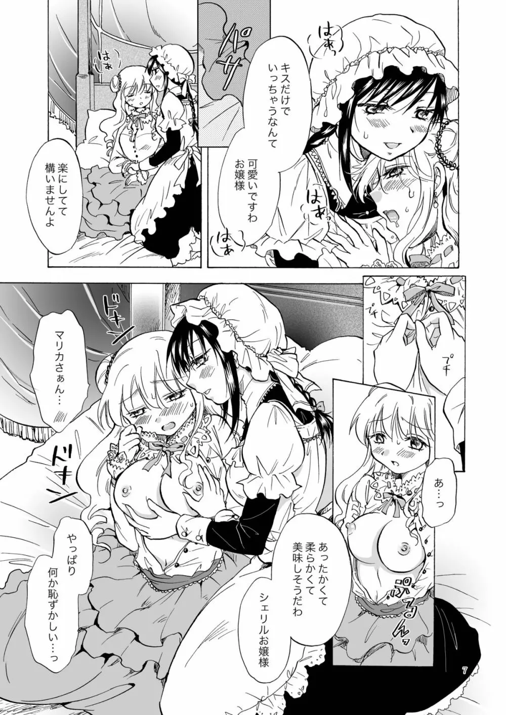 お嬢様とメイドさんが百合百合する漫画 - page7