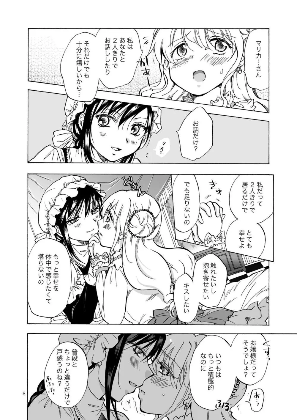 お嬢様とメイドさんが百合百合する漫画 - page8