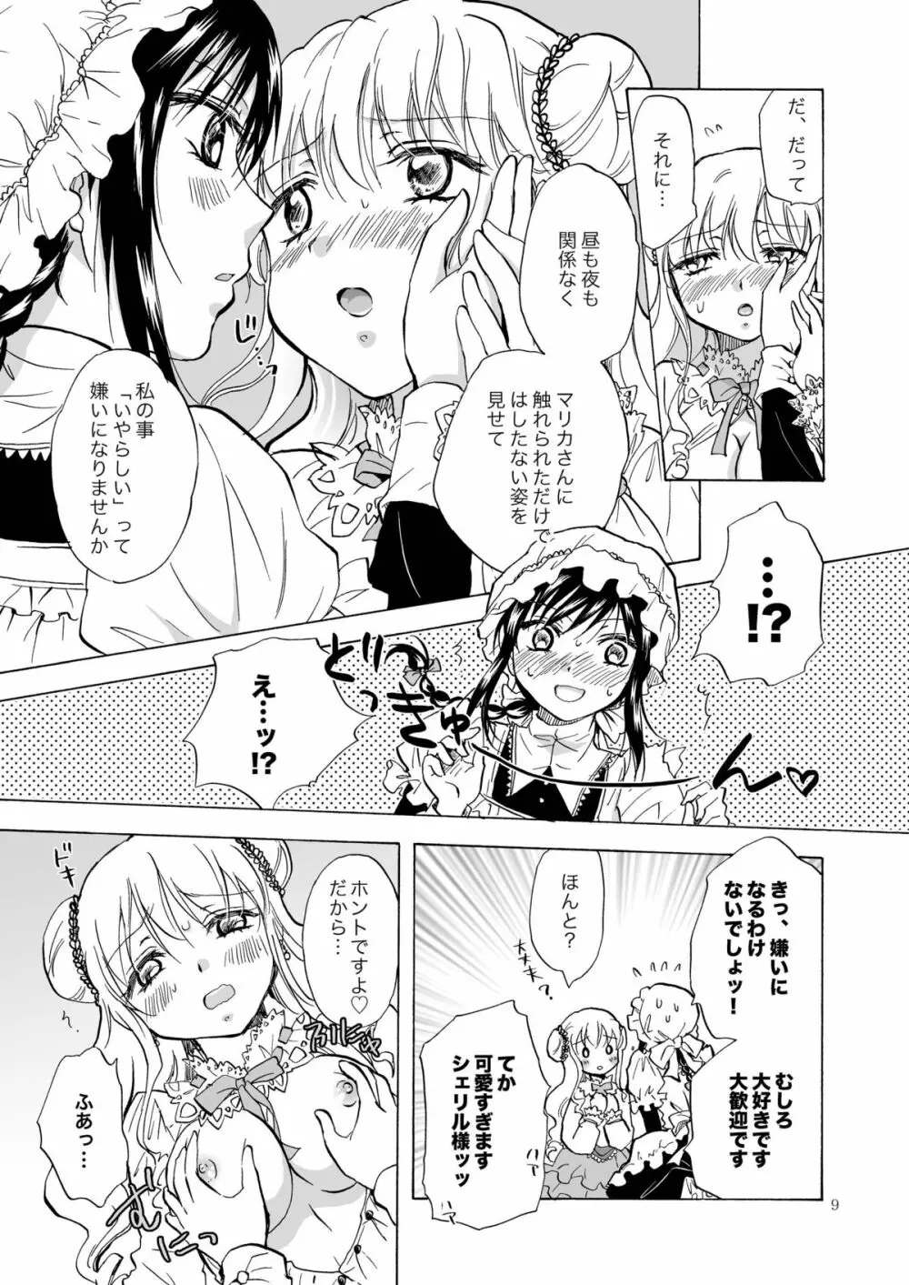 お嬢様とメイドさんが百合百合する漫画 - page9