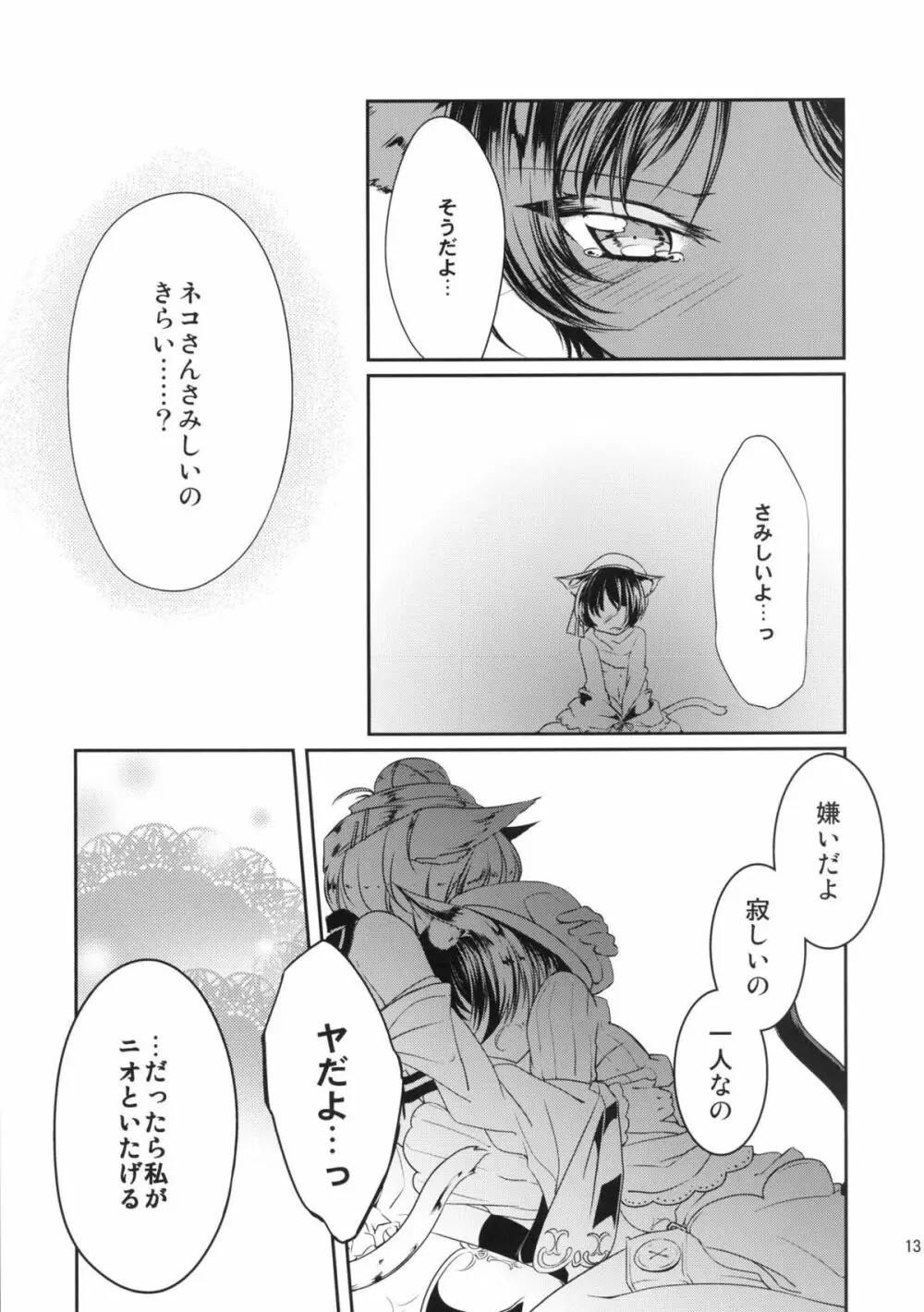 発情メディシン - page15
