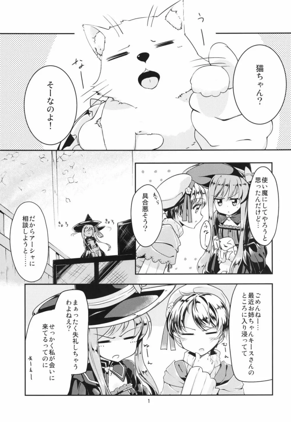 発情メディシン - page3