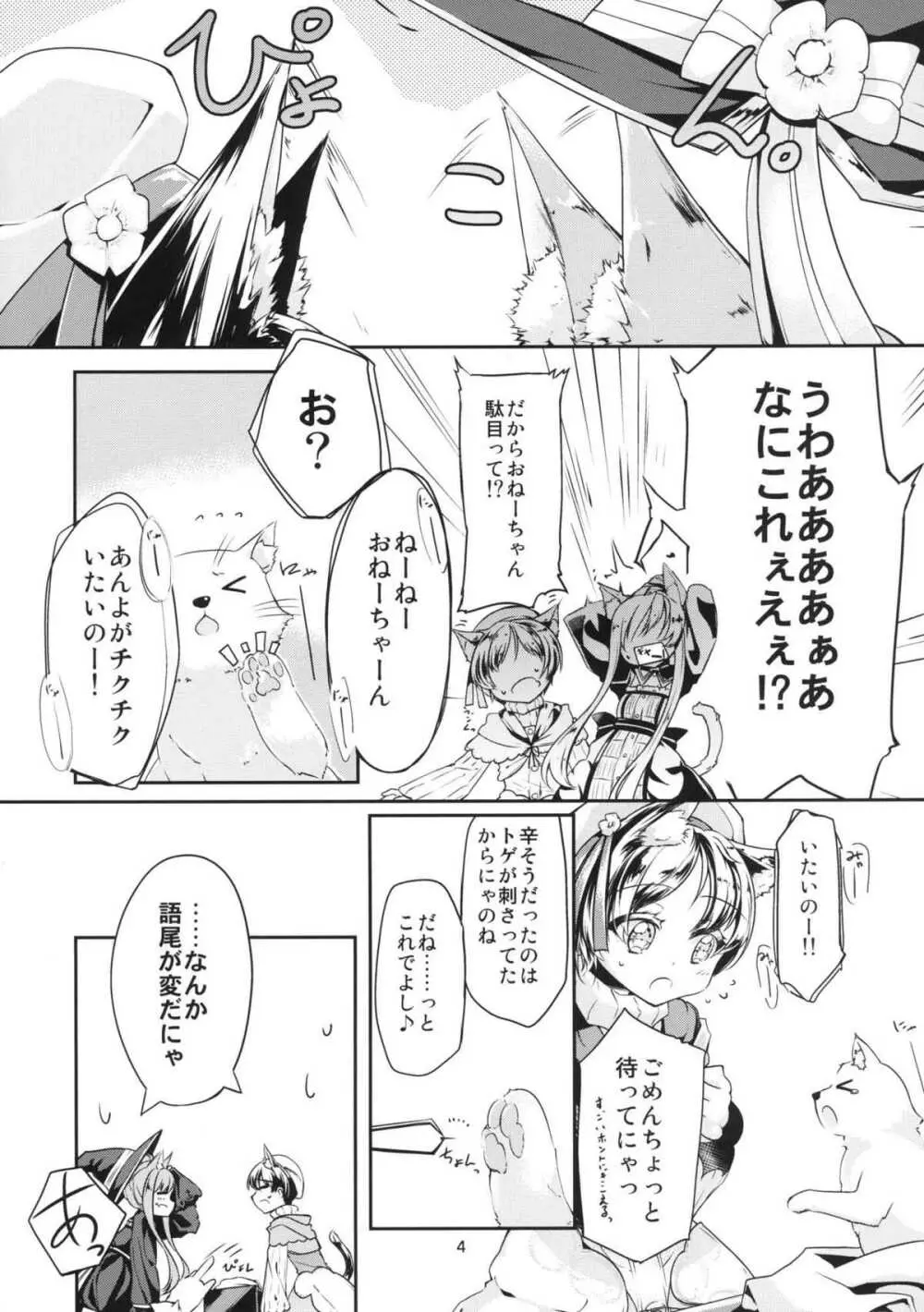 発情メディシン - page6