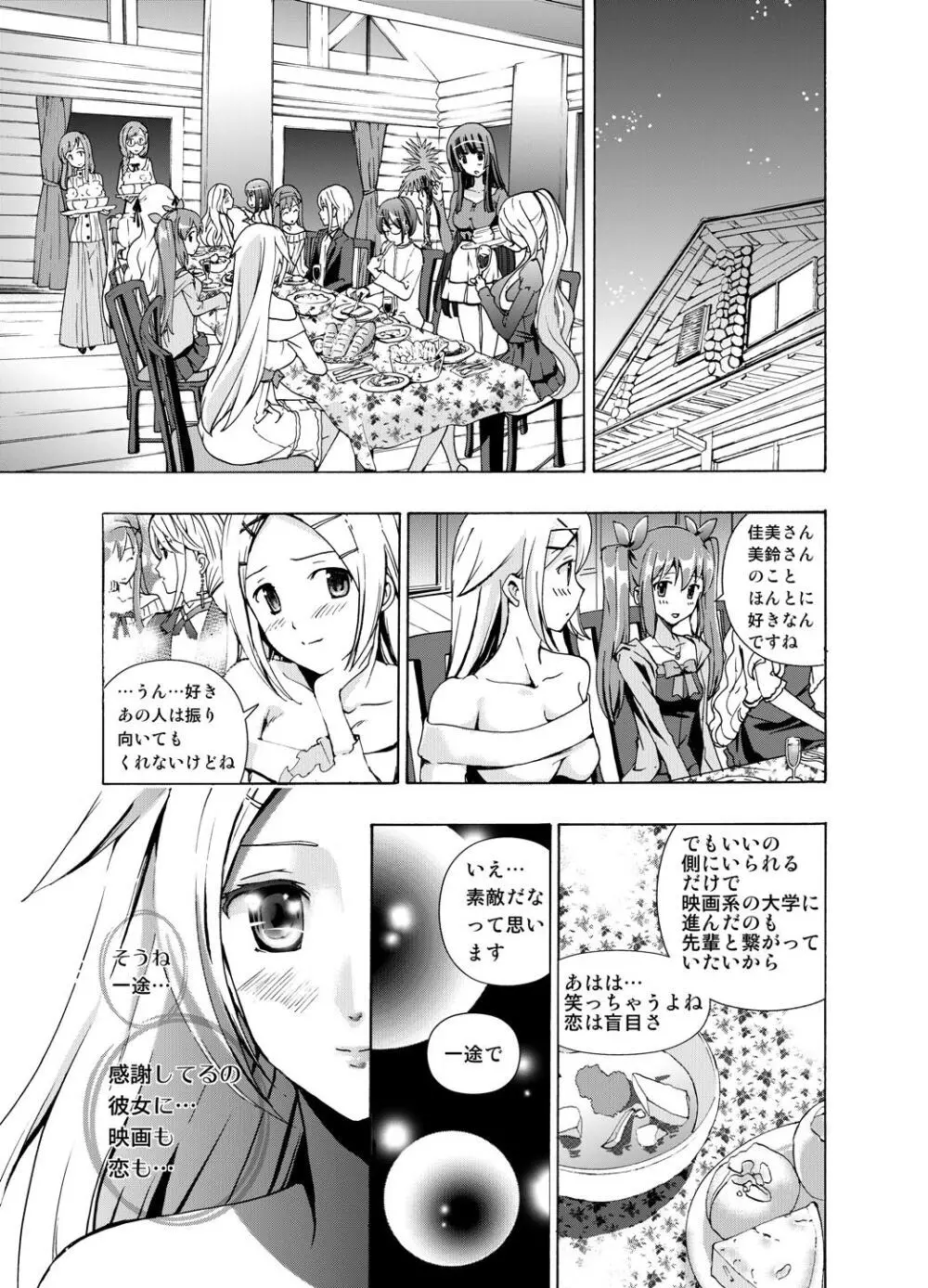 追憶のオルゴール 1〜2 - page22