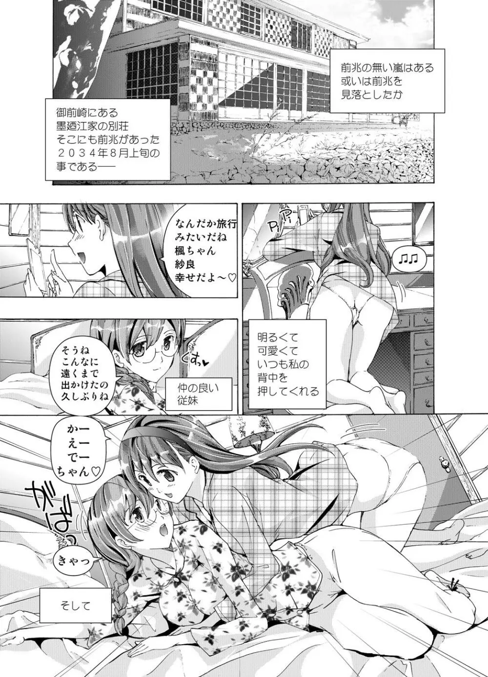 追憶のオルゴール 1〜2 - page38