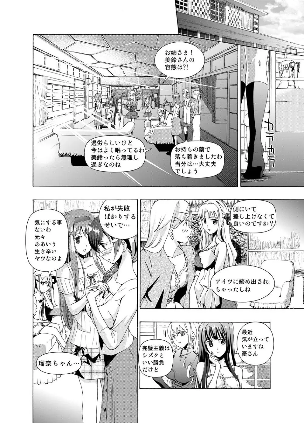 追憶のオルゴール 1〜2 - page45