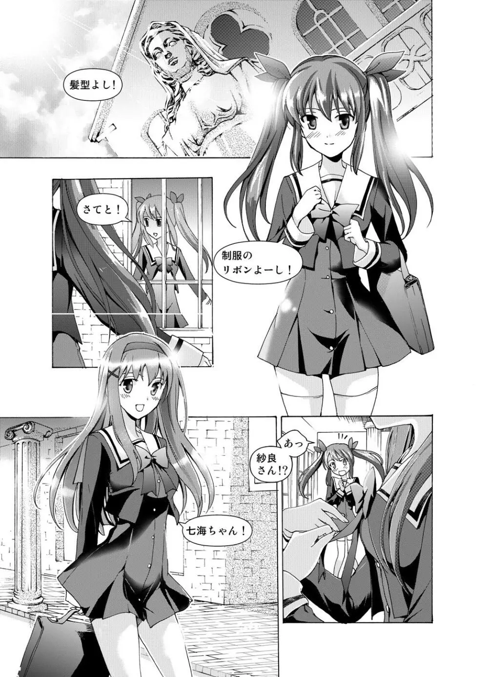 追憶のオルゴール 1〜2 - page6