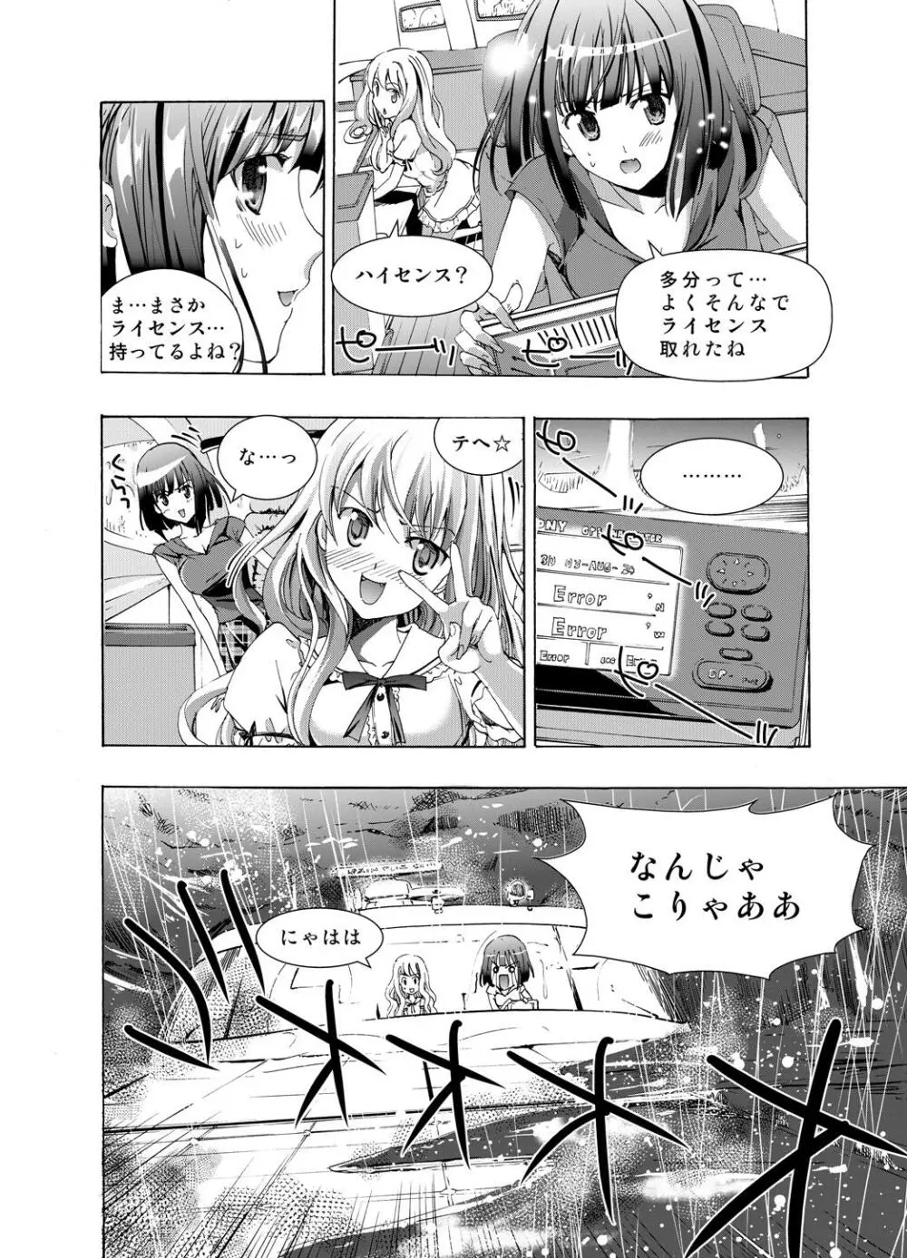 追憶のオルゴール 1〜2 - page67