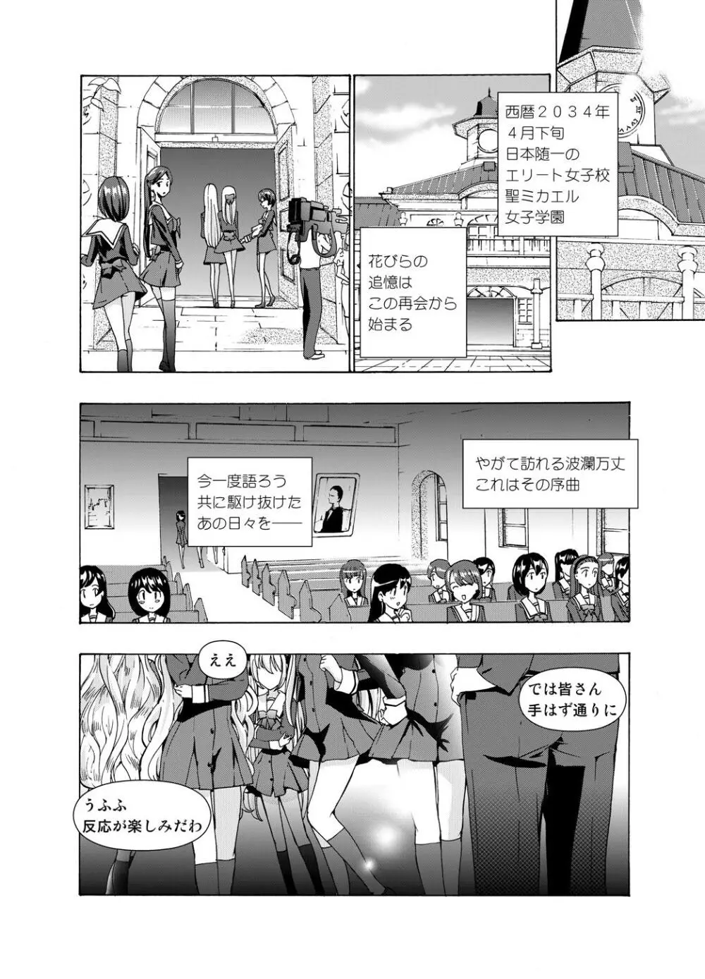 追憶のオルゴール 1〜2 - page9