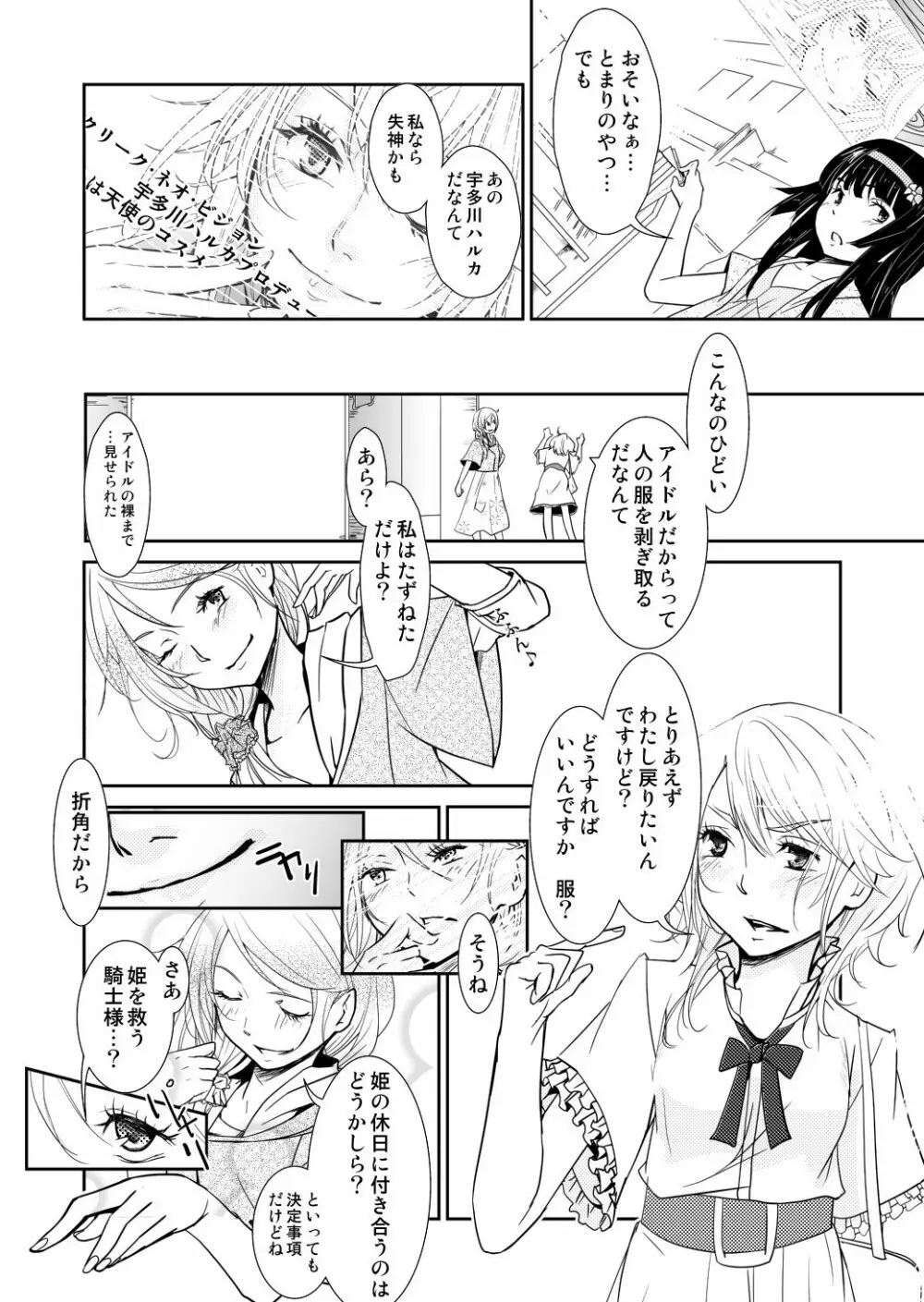 約束の空と君がいた場所　1～2 - page10