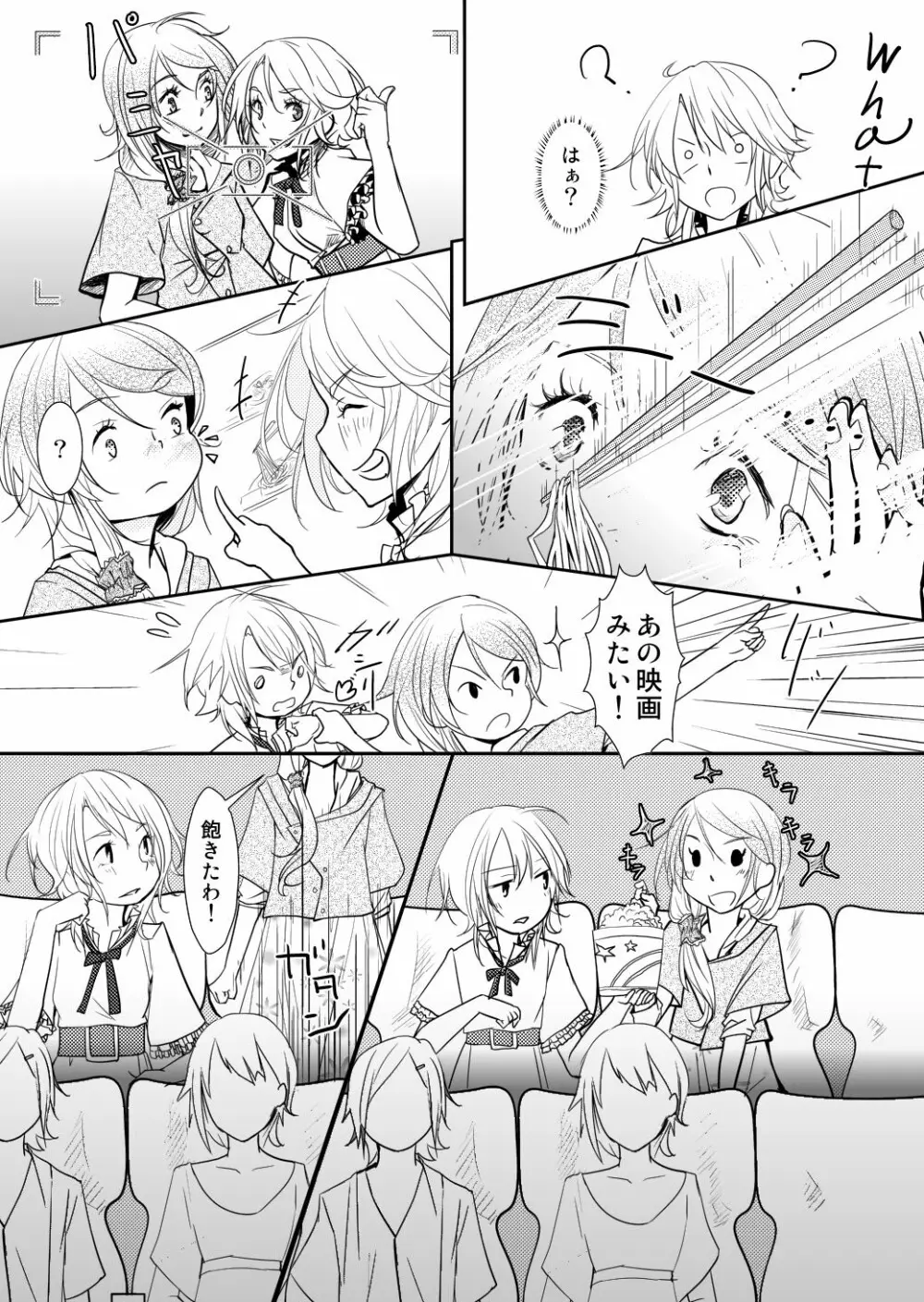 約束の空と君がいた場所　1～2 - page11