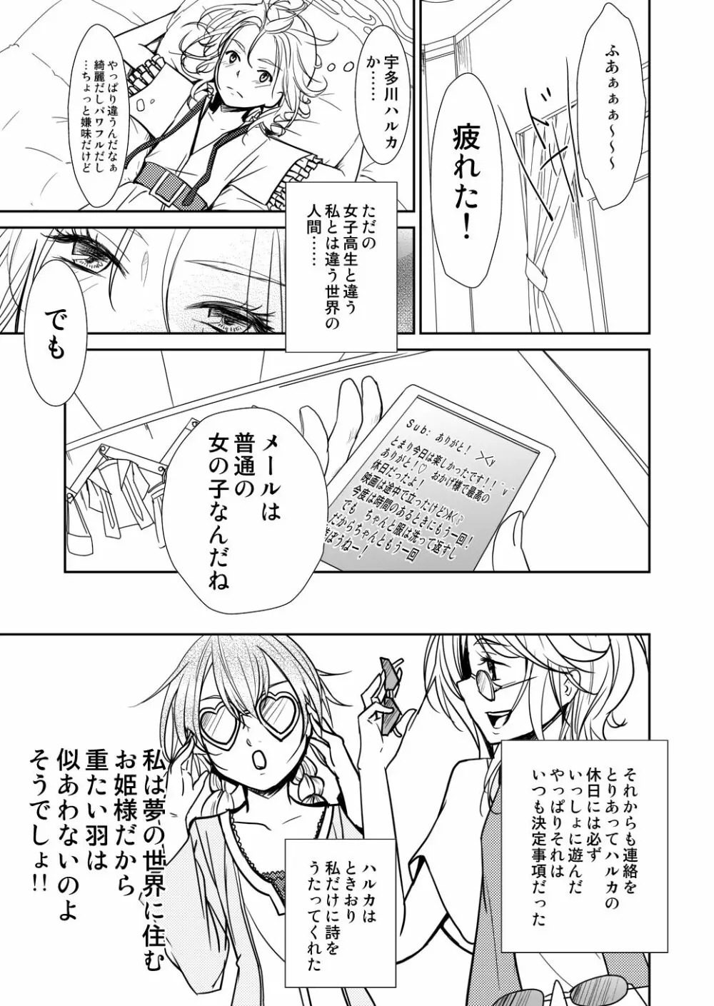 約束の空と君がいた場所　1～2 - page13