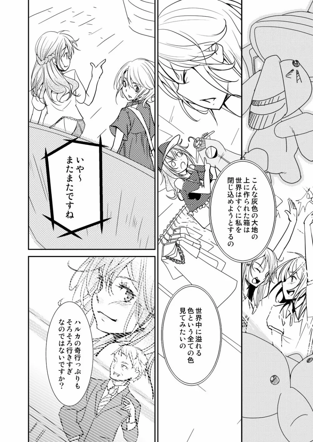 約束の空と君がいた場所　1～2 - page14