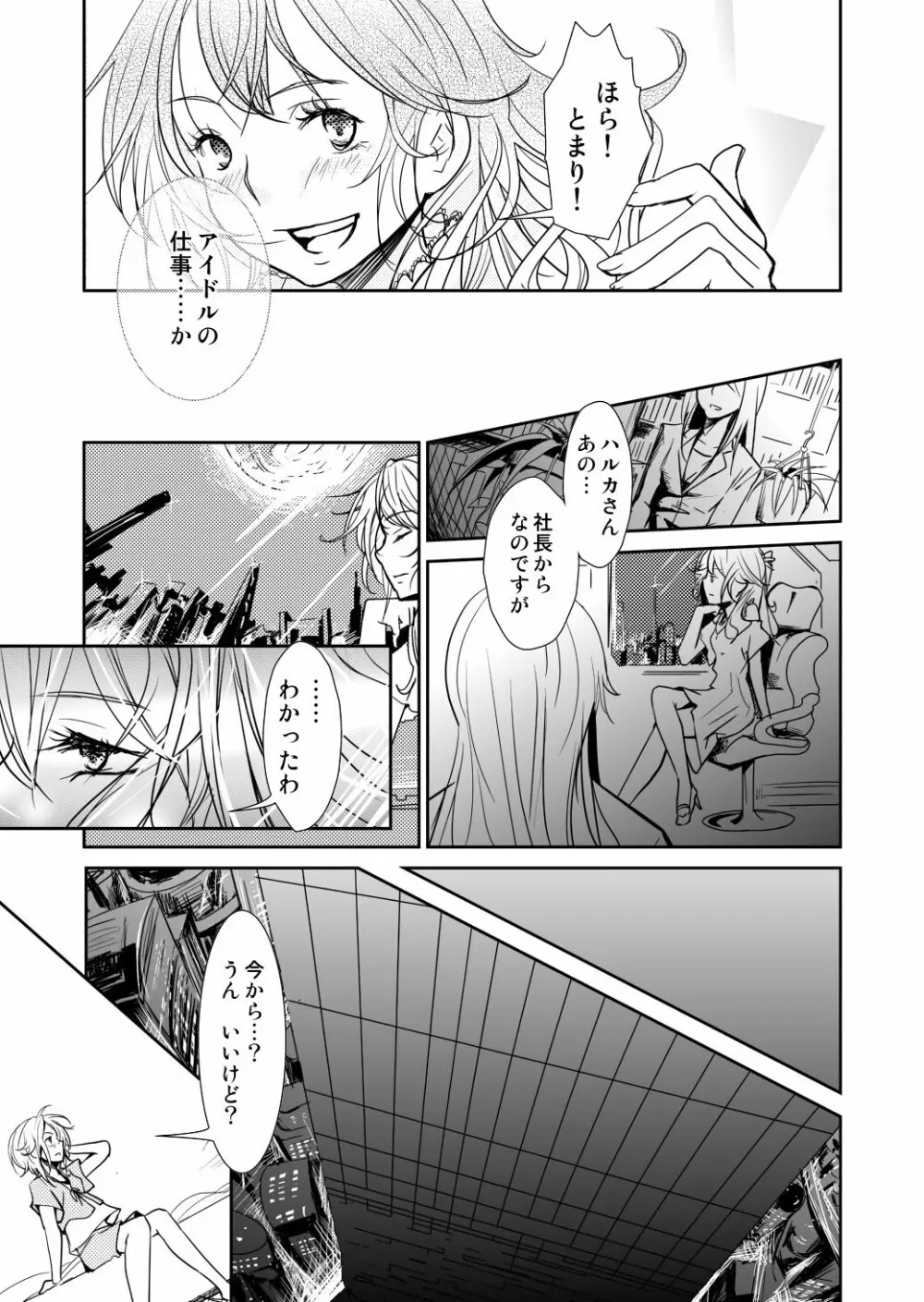 約束の空と君がいた場所　1～2 - page15