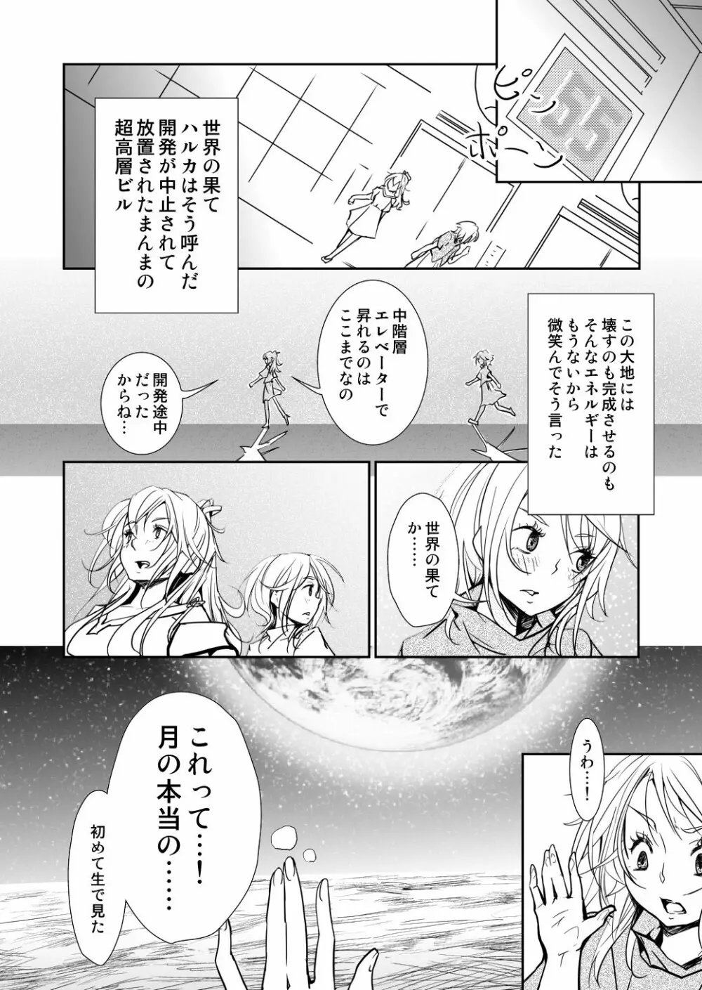 約束の空と君がいた場所　1～2 - page16